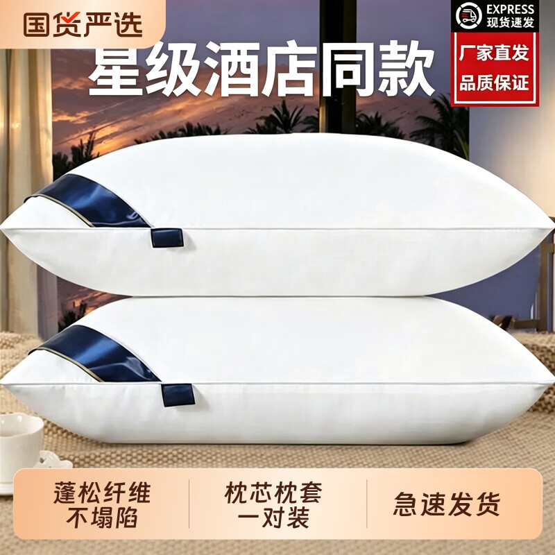 家庭专用酒店枕头芯护颈椎助睡眠套装家用一对枕头套和对枕芯一套图片