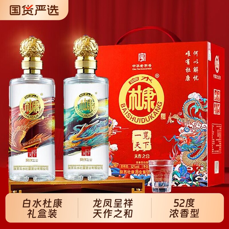 白水杜康一览天下浓香型白酒送礼婚宴龙凤呈祥52度礼盒整箱500m