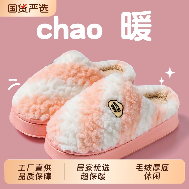 毛绒厚底棉拖鞋女款秋冬2025新款防滑保暖情侣室内月子鞋男士时尚