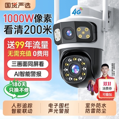 360度无线手机远程监控摄像头