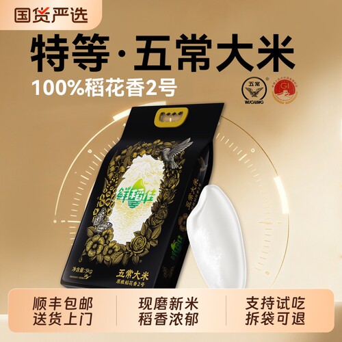 鲜稻佳特优级五常大米5kg