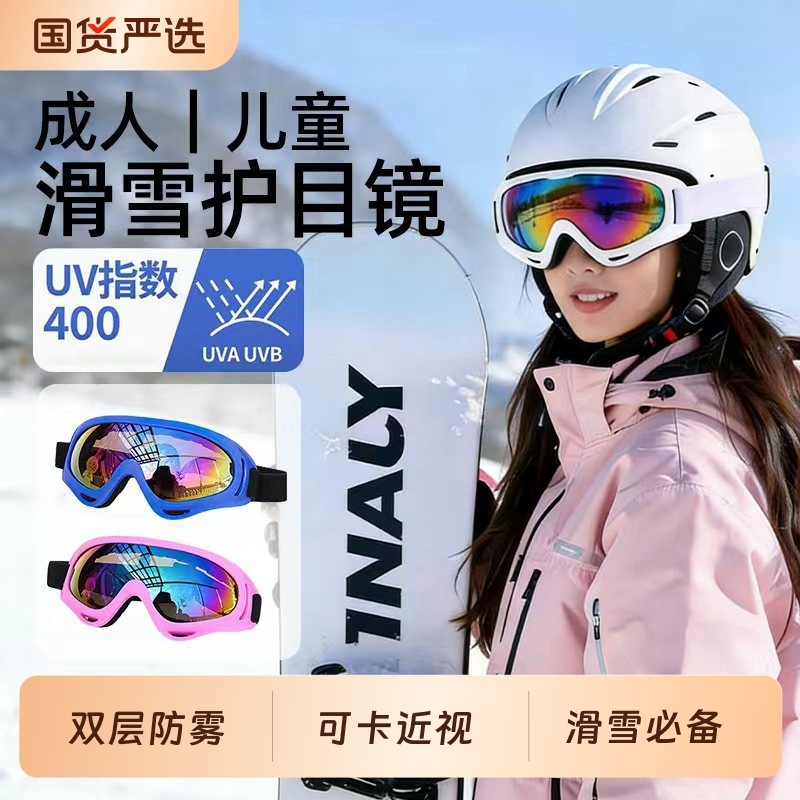 儿童滑雪镜护目镜双层防雾滑雪眼镜男女近视骑行登山户外装备防风