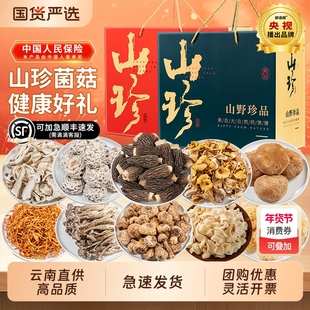 春节年货山珍菌菇礼盒送礼长辈云南特产羊肚菌类汤料包干货大礼包