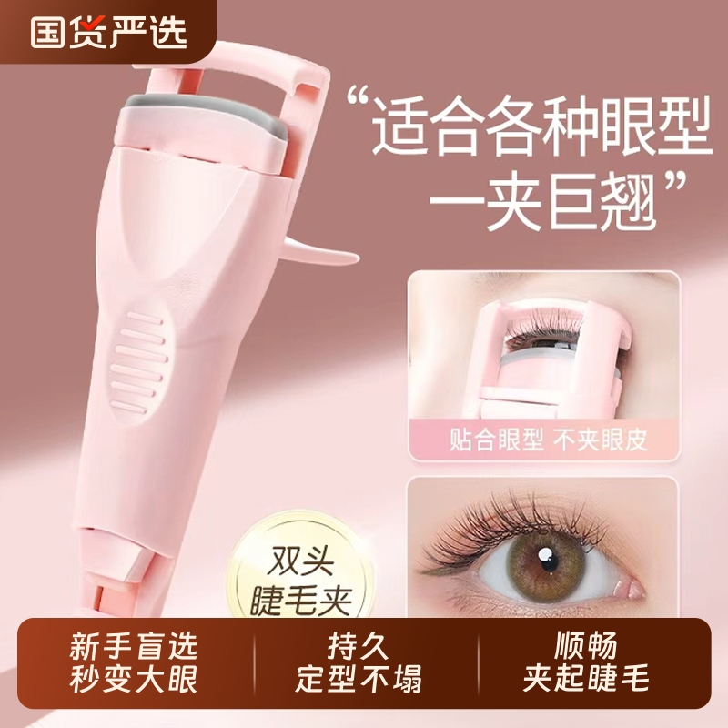睫毛夹持久定型快速卷翘新款