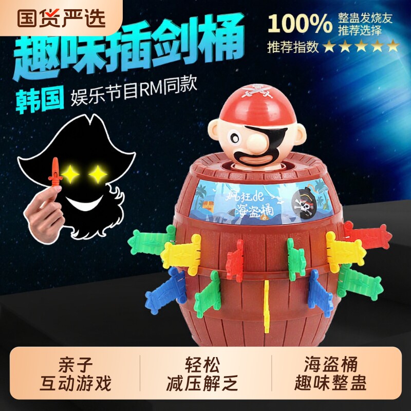 大号海盗桶玩具插剑插刀趣味整蛊叔叔木桶咬人咬手指鳄鱼鲨鱼儿童