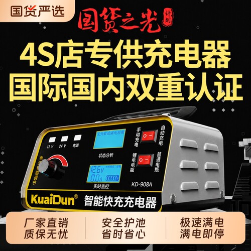 大功率充电器极速满电充满自停