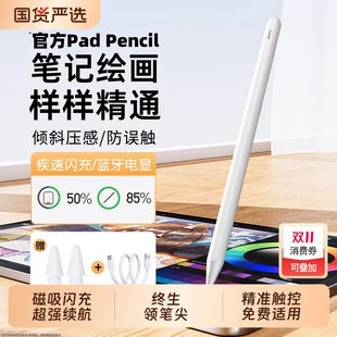适用于apple pencil苹果电容笔iPadpro触屏笔applepencil二代air7平板6触控笔一代iPad11手写笔mini7绘画通用