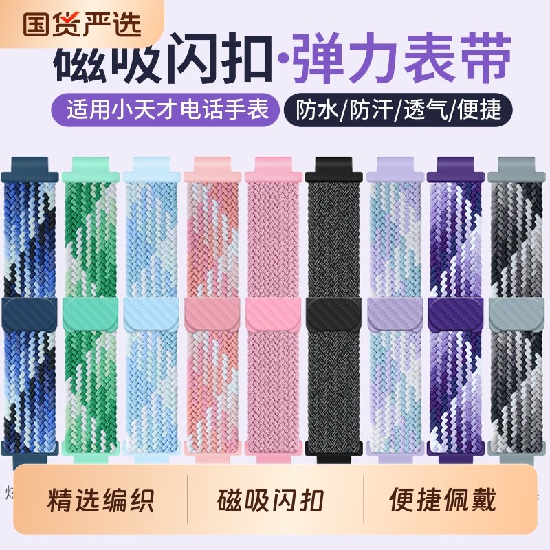 适用小天才电话手表Z9/Z8/Z7表带Z5/Z6运动磁吸Z1/Z2y/Z3/Z1S/Q1A/D2/D3Q1CY06透气编织表链腕带夏天巅峰版,智能设备,智能手表手环表带/腕带,淘宝优惠券,粉丝福利购,淘宝优惠卷