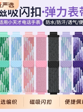 适用小天才电话手表Z9/Z8/Z7表带Z5/Z6运动磁吸Z1/Z2y/Z3/Z1S/Q1A/D2/D3Q1CY06透气编织表链腕带夏天巅峰版