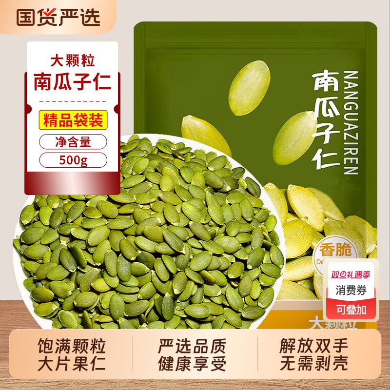 新货生南瓜子仁500g袋装散装称斤原味干果无壳烘焙坚果炒货零食