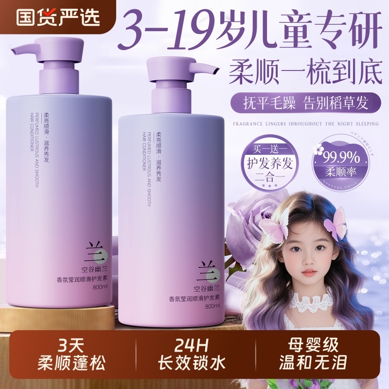 胖东來联营·青少年儿童护发素