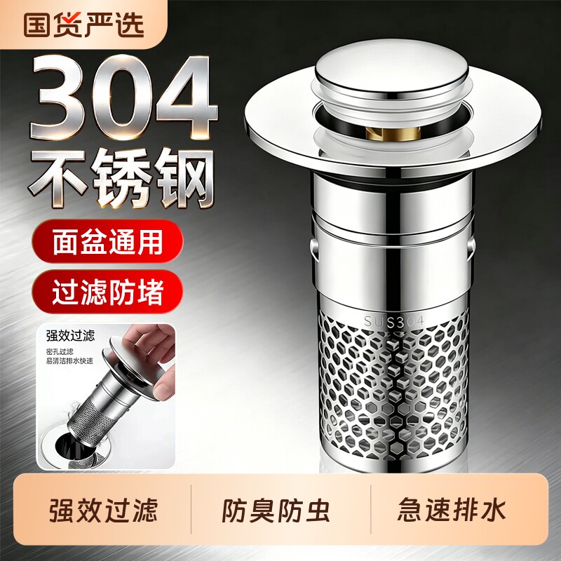 洗手盆漏水塞子洗脸盆下水器配件面盆弹跳芯按压式水槽塞防臭滤网