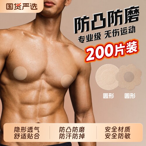 运动跑步胸贴夏季一次性隐形贴