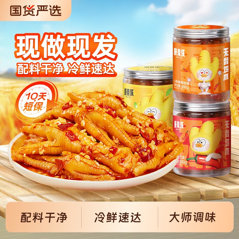 脱骨侠酸辣无骨鸡爪去骨泡椒凤爪500g*4罐网红小吃零食下酒菜解