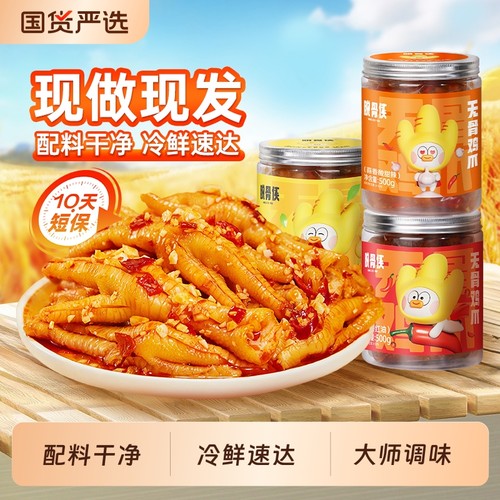 脱骨侠酸辣无骨鸡爪去骨泡椒凤爪500g*4罐网红小吃零食下酒菜解馋