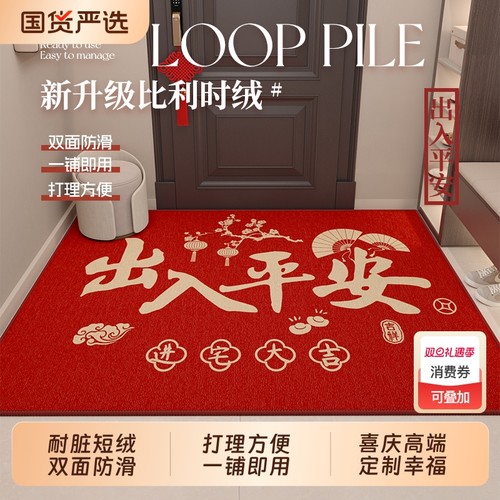 入户门地垫红色喜庆高端进门脚垫