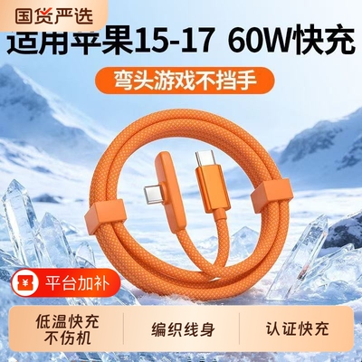 45W快充弯头不易裂适用苹果全系