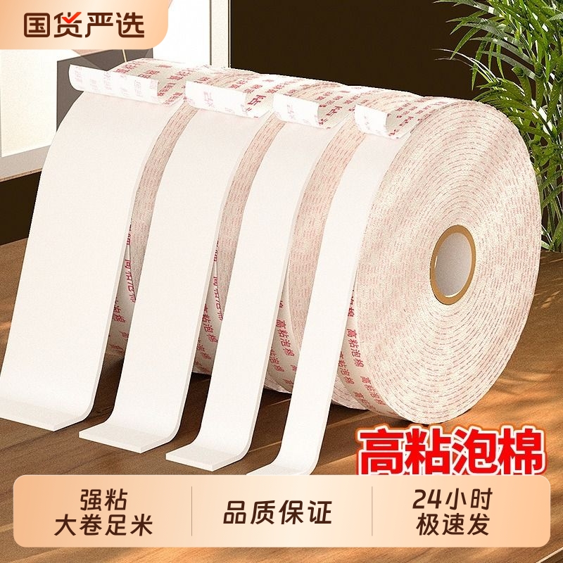 金陵赋爆款热卖百万+泡棉双面胶