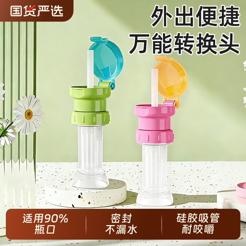 矿泉水吸管盖吸管转换头儿童防呛便携宝宝喝水神器瓶子赵露思同款