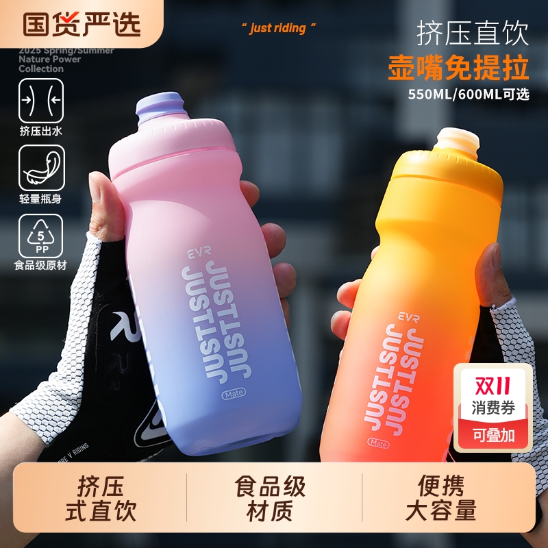 EVR骑行水壶挤压大容量公路自行车运动水杯专用水壶骑行装备便携