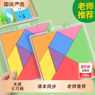 七巧板小学生专用儿童磁力数学教具一年级智力拼图下册玩具益智