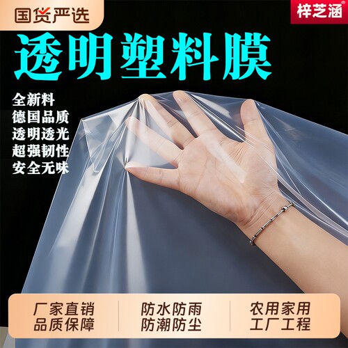 塑料布透明塑料膜加厚尼龙薄膜农用防水布防雨防尘pe油纸布家用