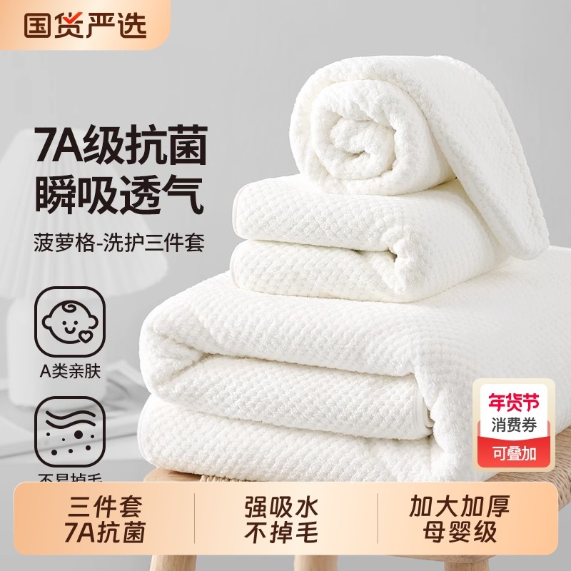 浴巾男款2025成人大人毛巾三件套吸水不掉毛女士洗澡裹全身用白色