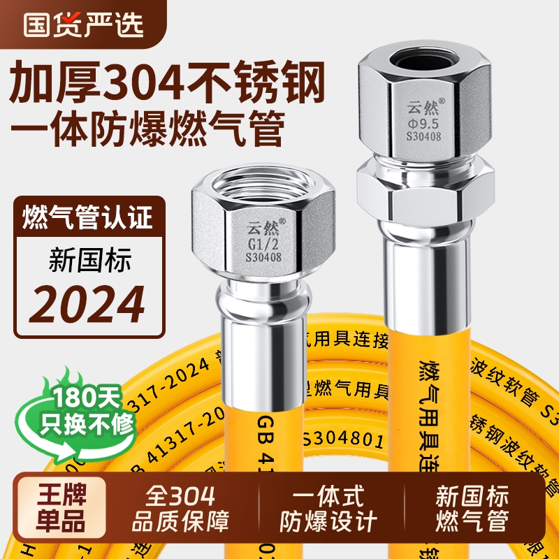 云然304不锈钢防爆燃气管新国标