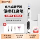 電動打磨機充電式 拋光磨甲器 卸甲修指甲神器美甲打磨筆小型便捷式
