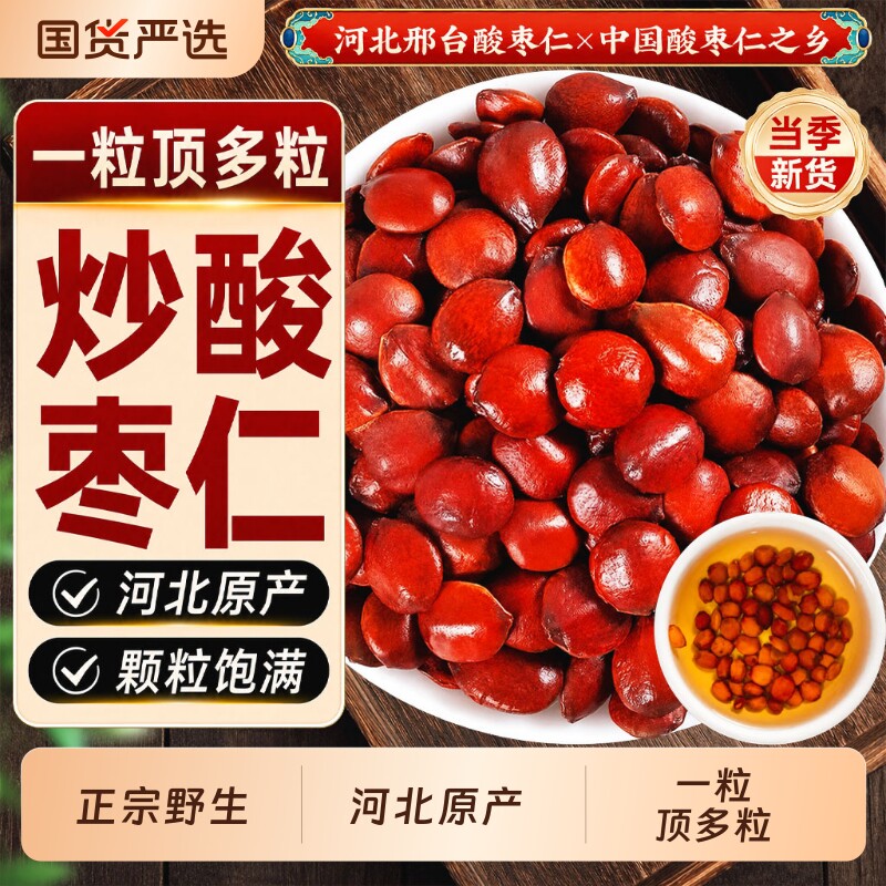 正宗酸枣仁中药材野生炒熟酸枣仁正品官方旗舰店百合茯苓茶泡水喝