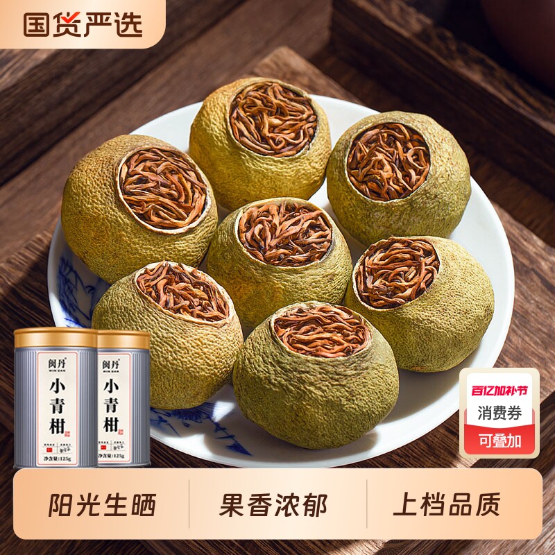 萧茶师正宗小青柑青皮普洱茶陈年10年普洱熟茶浓香型柑普茶熟茶