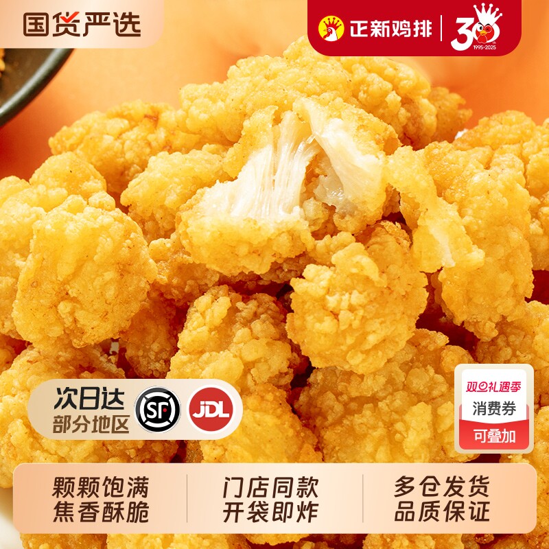 正新盐酥鸡米花冷冻半成品家庭装油炸空气炸锅炸鸡食材批发小吃