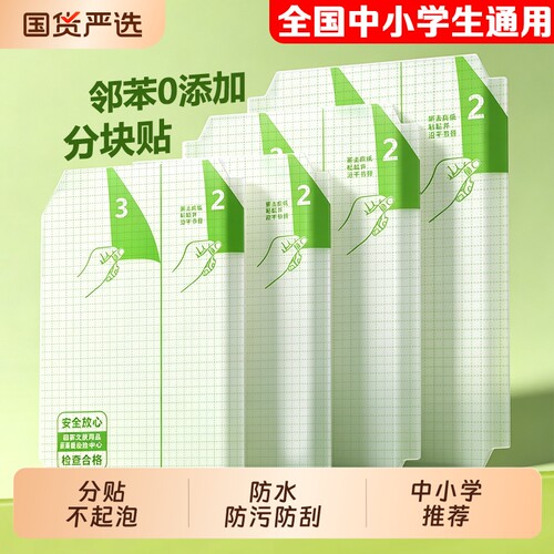 磨砂加厚分段式包书皮