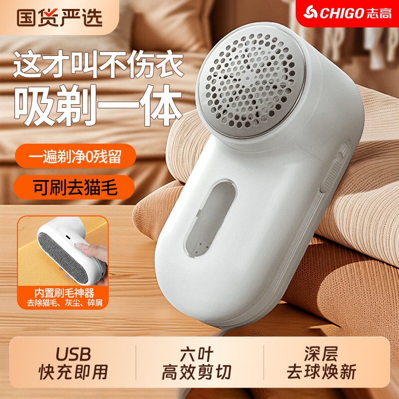 志高充插两用剃毛器|万人加购图片
