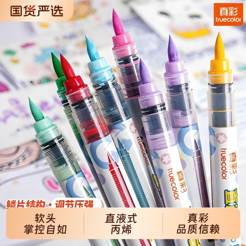 真彩直液式丙烯马克笔软头小学生美术专用不易透纸强覆盖力可叠色层叠盒儿童涂鸦DIY美术画画水彩笔高颜值