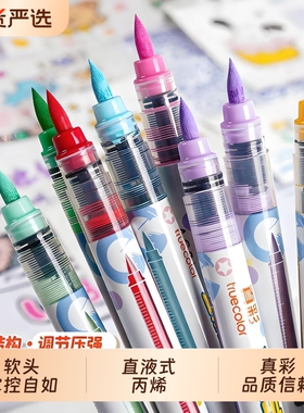 真彩直液式丙烯马克笔软头小学生美术专用不易透纸强覆盖力可叠色层叠盒儿童涂鸦DIY美术画画水彩笔高颜值