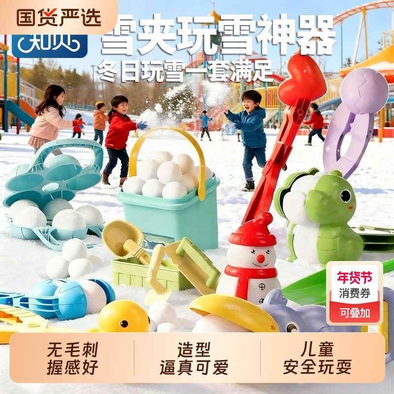 雪球夹玩雪工具夹雪球神器小鸭子雪夹子玩具打雪仗下雪套装备儿童,玩具/童车/益智/积木/模型,其他户外休闲玩具,淘宝优惠券,粉丝福利购,淘宝优惠卷