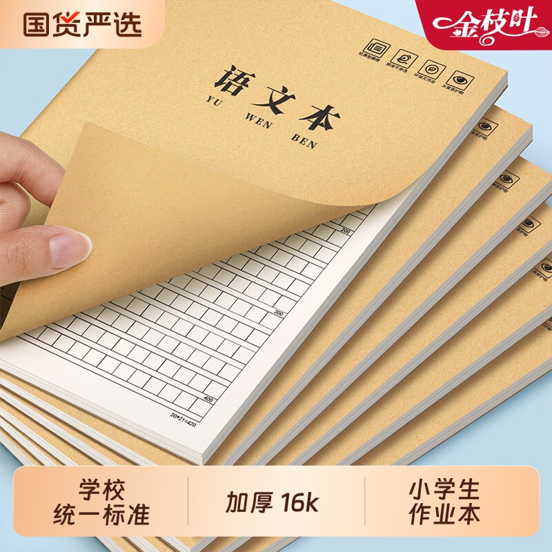 小学生作文本方格本|千人加购图片