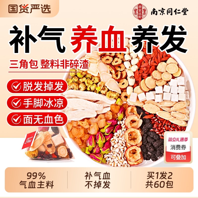 人参黄芪当归党参红枣桂圆茶信盛堂调理补气养血不足女人养生茶包