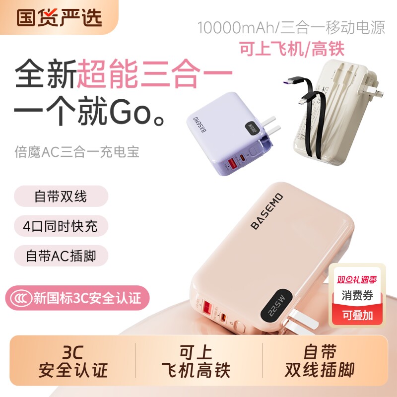 【3C安全认证充电宝】倍魔三合一充电宝自带线移动电源适用于苹果1