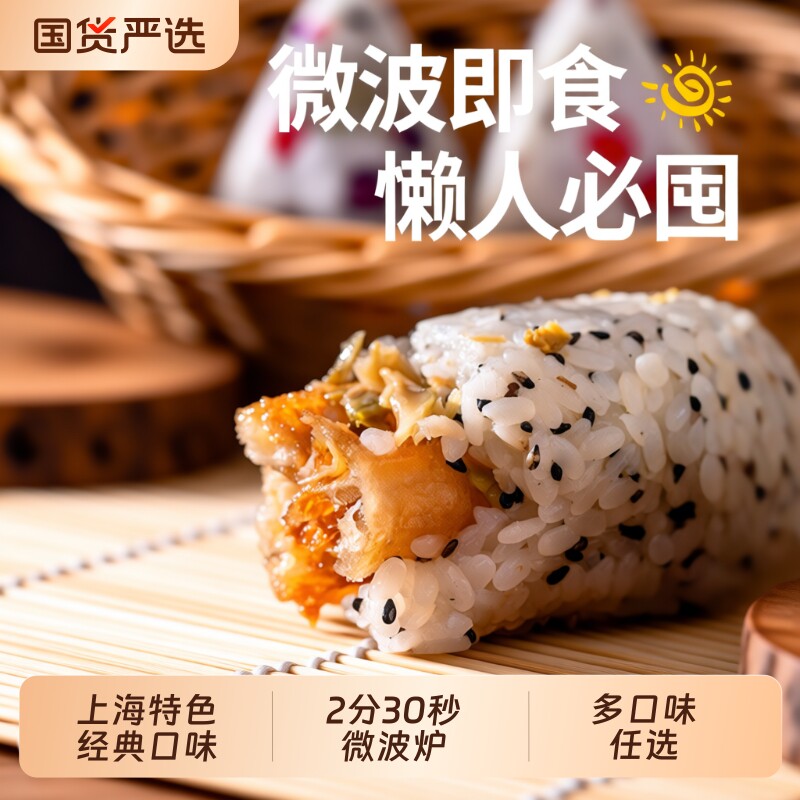 粮觅油条榨菜糯米饭团微波炉加热即食速食儿童懒人早餐半成品紫米