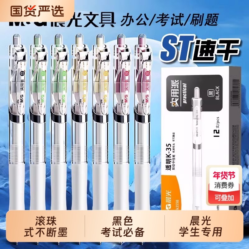 晨光K35按动中性笔st笔透明刷题笔速干顺滑高颜值笔芯黑色水笔小学生专用初中生碳素签字按压式圆珠笔大容量,文具电教/文化用品/商务用品,中性笔,淘宝优惠券,粉丝福利购,淘宝优惠卷