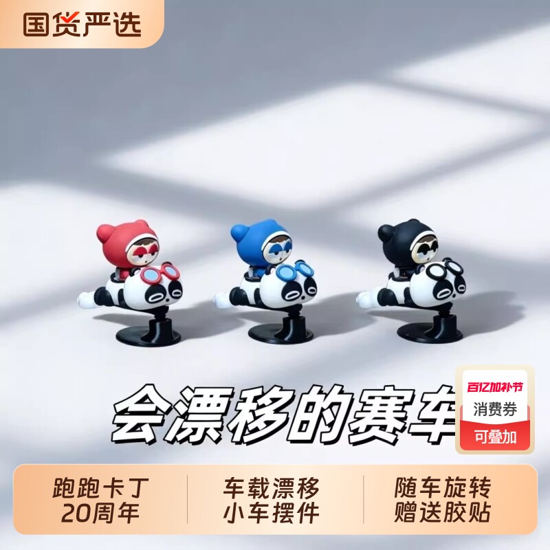 跑跑卡丁车汽车创意摆件车内装饰品中控台2026新款有趣内饰车载