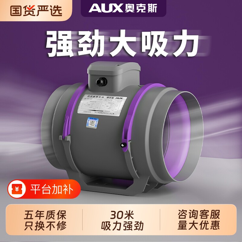 奥克斯管道风机强力油烟厨房排风机排气扇静音换气扇排风扇抽风机