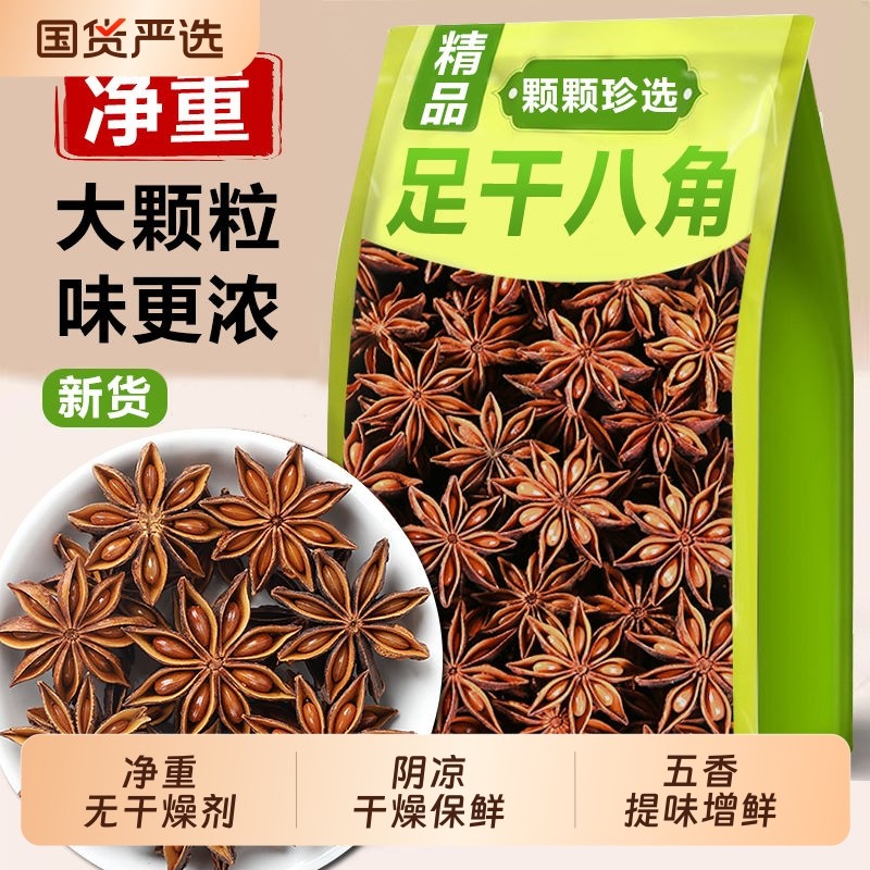 广西特产新货八角大料无硫熏香料五香调料品产地农家八角大颗粒