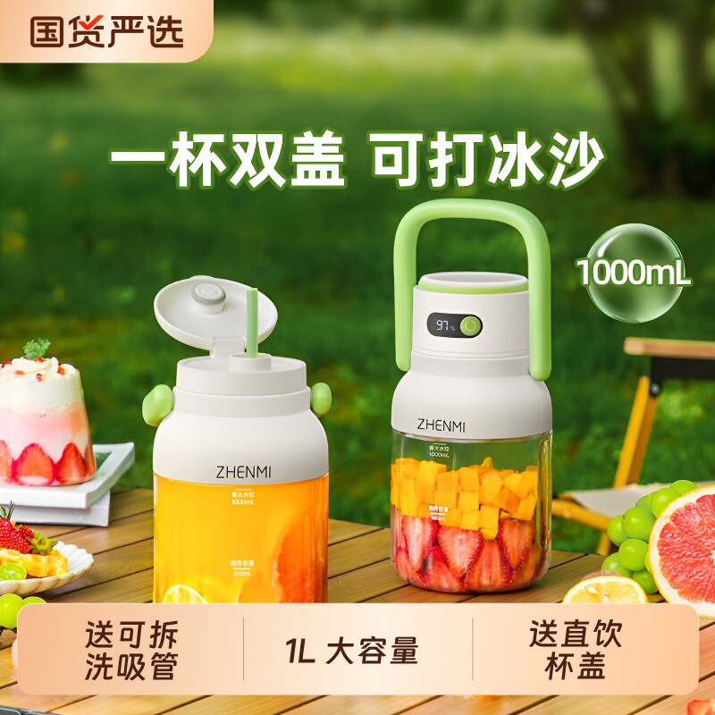 臻米家用便携式榨汁机小型果汁机榨汁杯玻璃充电式搅拌奶昔大容量图片