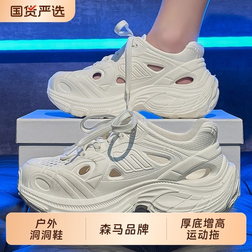 森马户外洞洞鞋男夏季2025新款厚底增高运动拖鞋防滑涉水洞洞鞋