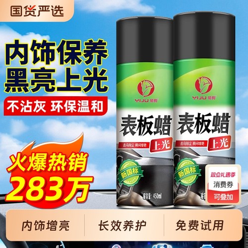 表板蜡内饰上光液|180人收藏