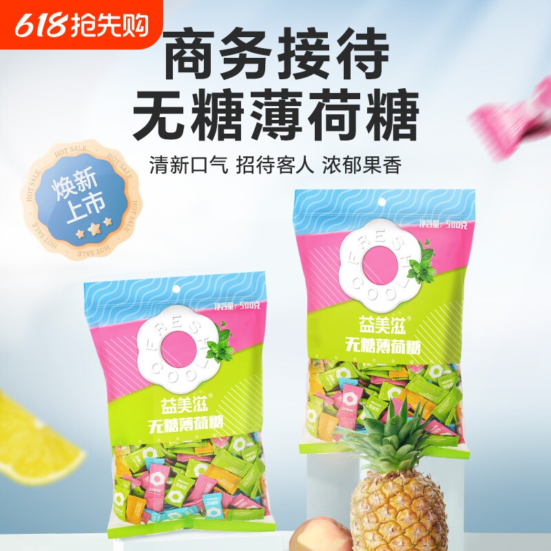益美滋薄荷糖无糖imint圈圈糖清新口气含片口香糖强劲清凉口哨糖