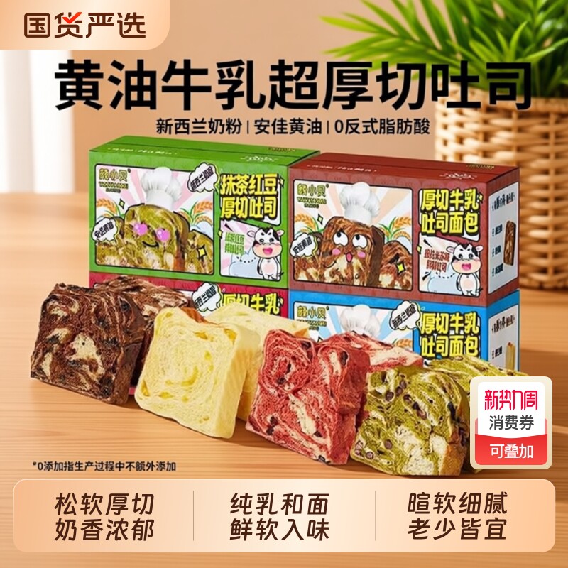 颜小贝黄油厚切吐司面包手撕0早餐零食食品整箱抹茶红豆无边多种